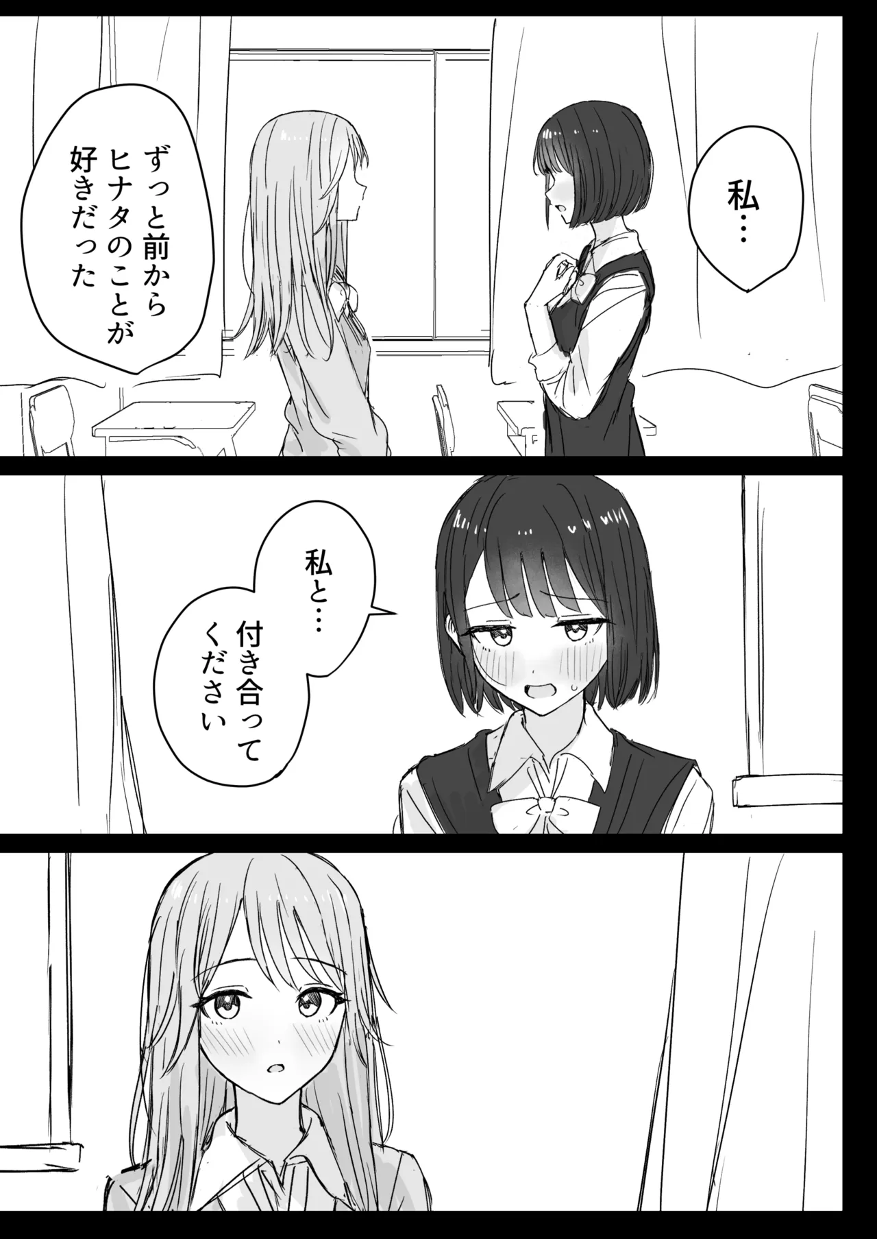 私の初めての彼女 3ページ