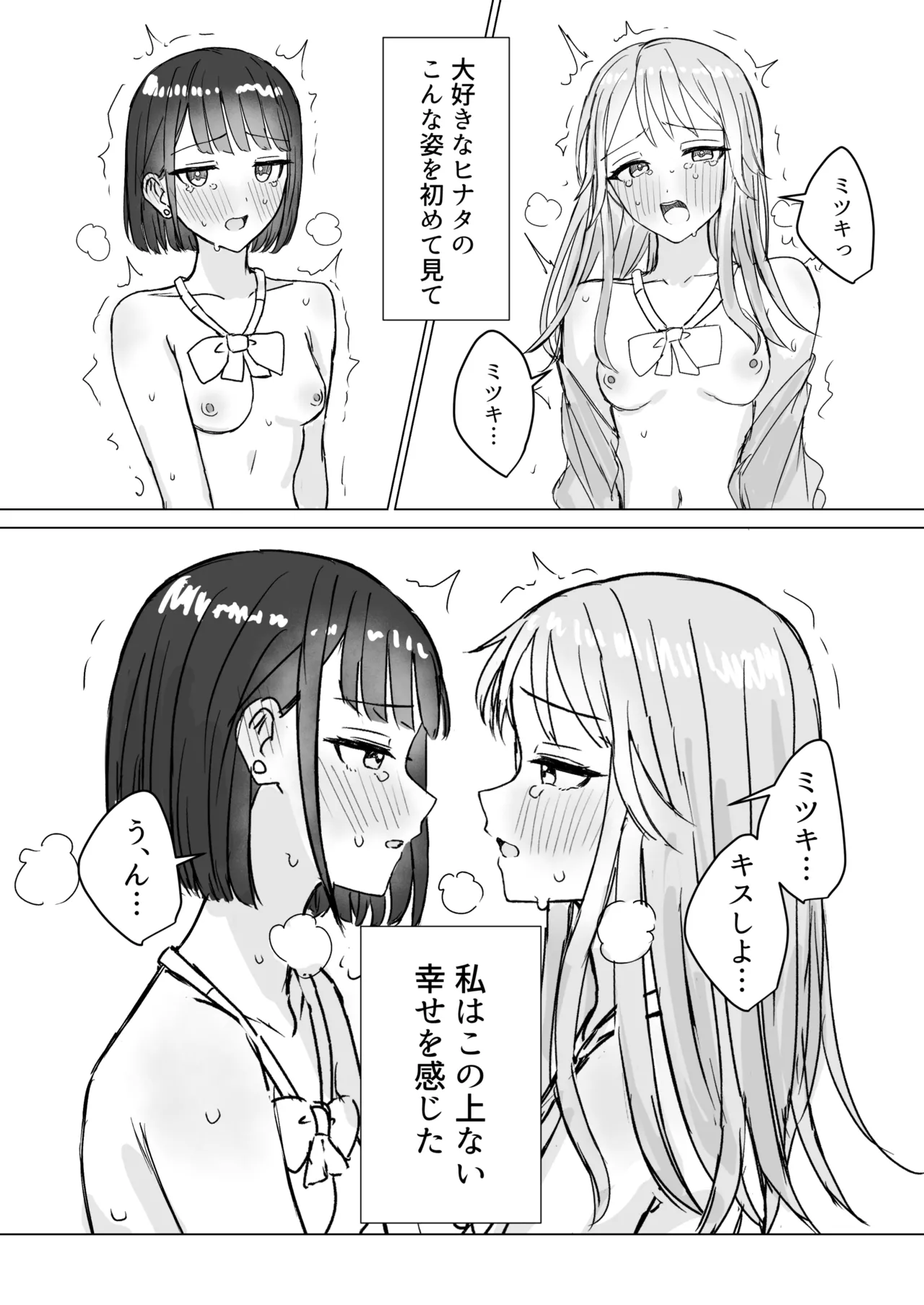 私の初めての彼女 30ページ