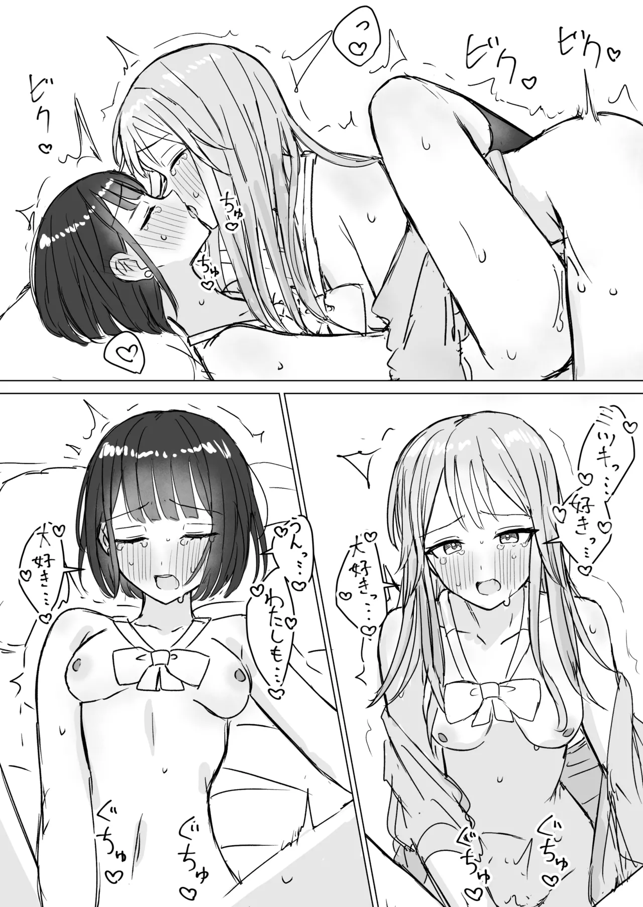 私の初めての彼女 31ページ