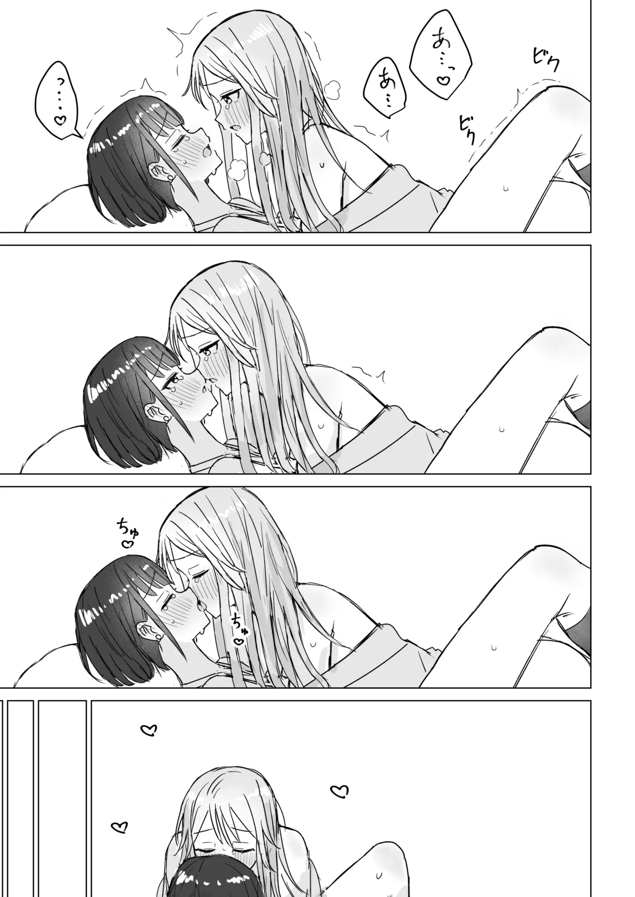 私の初めての彼女 33ページ