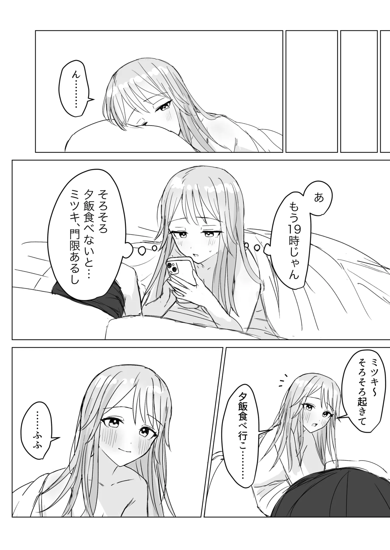 私の初めての彼女 34ページ