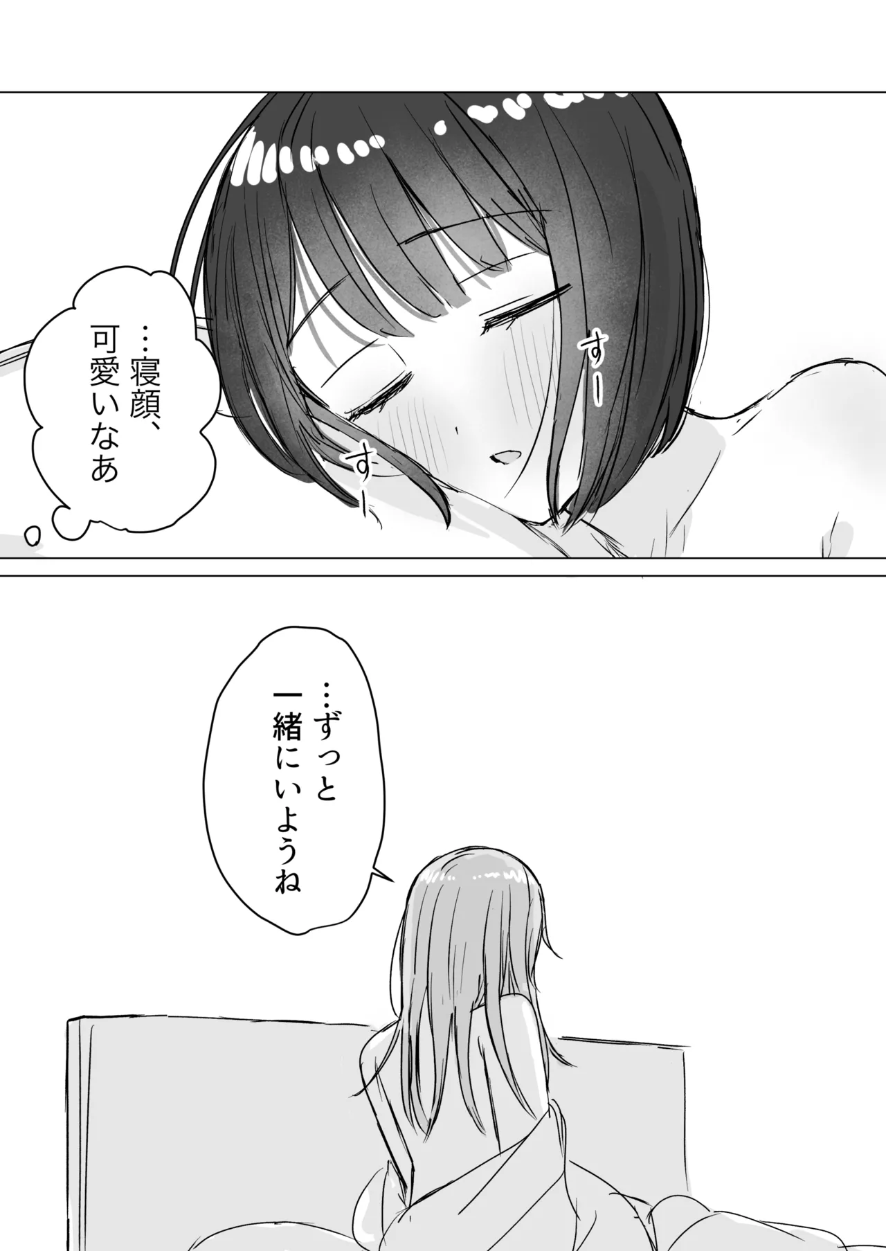 私の初めての彼女 35ページ
