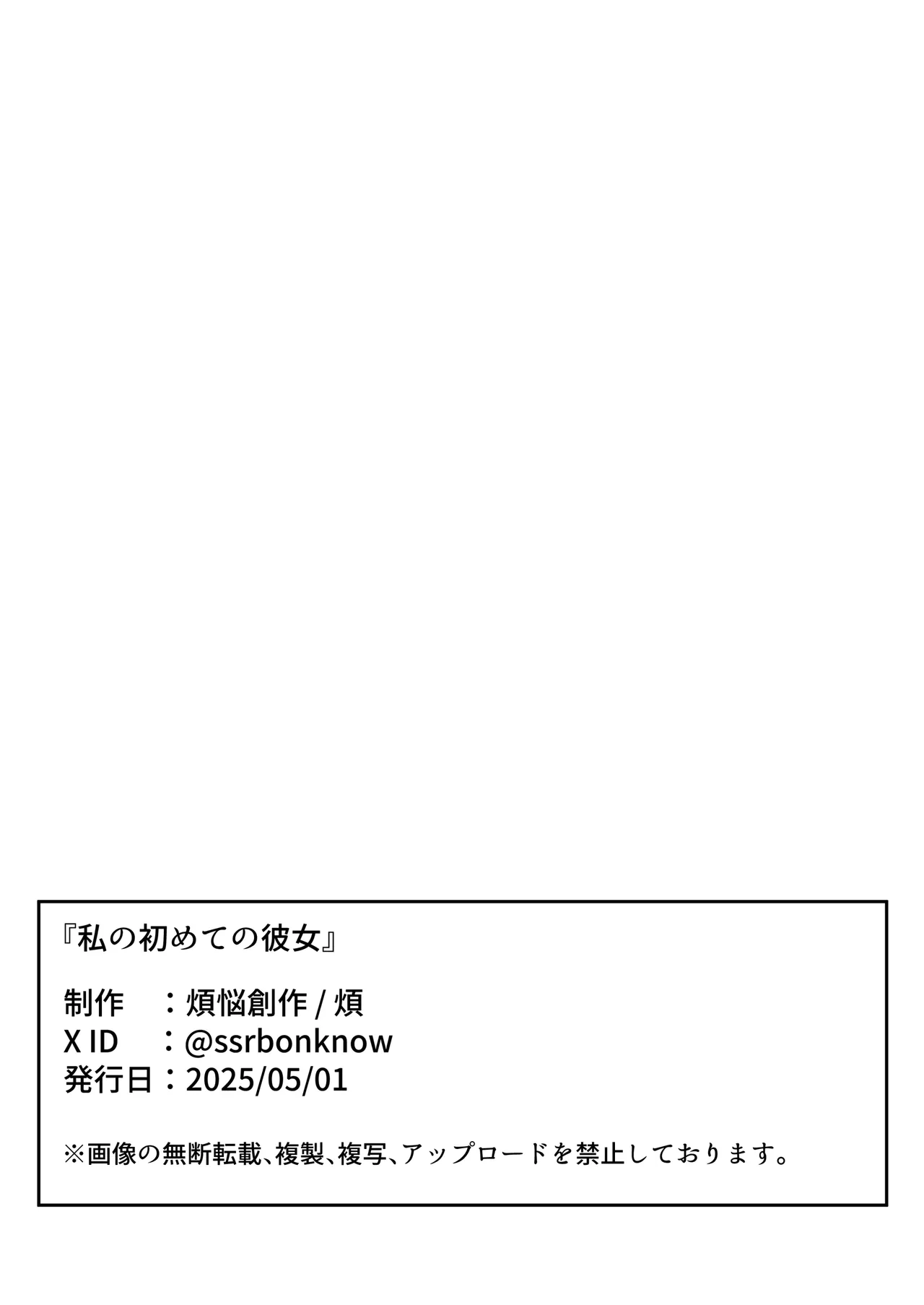 私の初めての彼女 36ページ