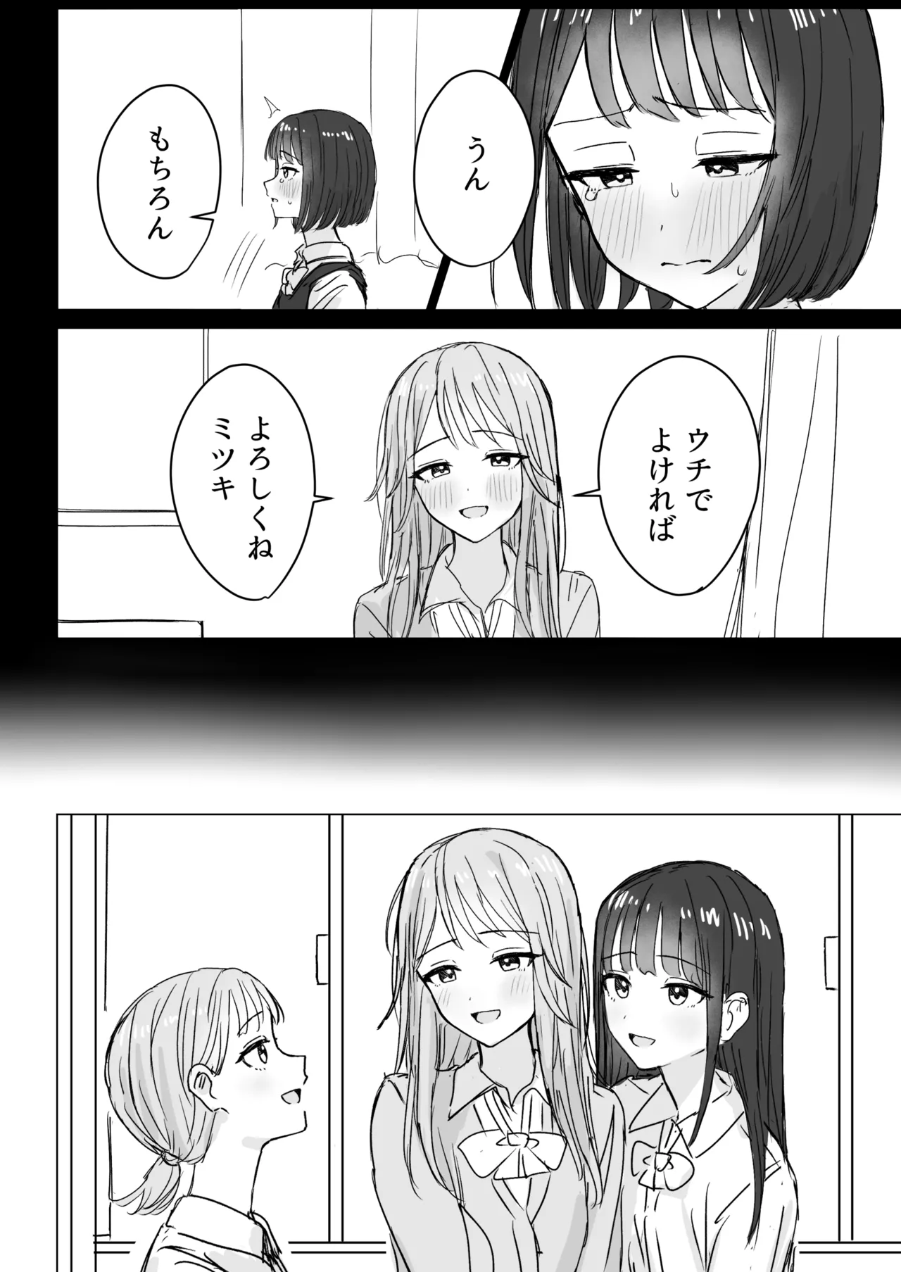 私の初めての彼女 4ページ
