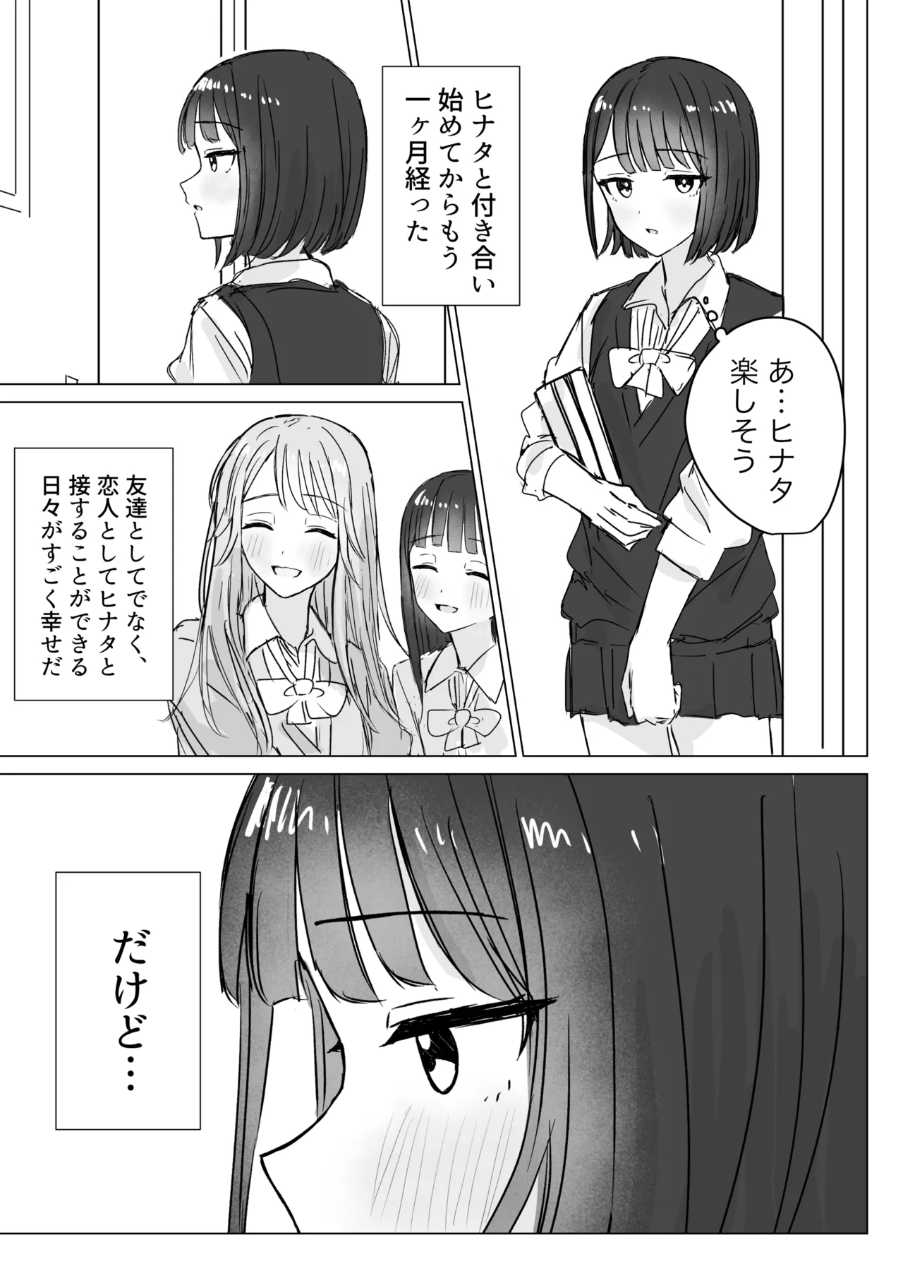 私の初めての彼女 5ページ