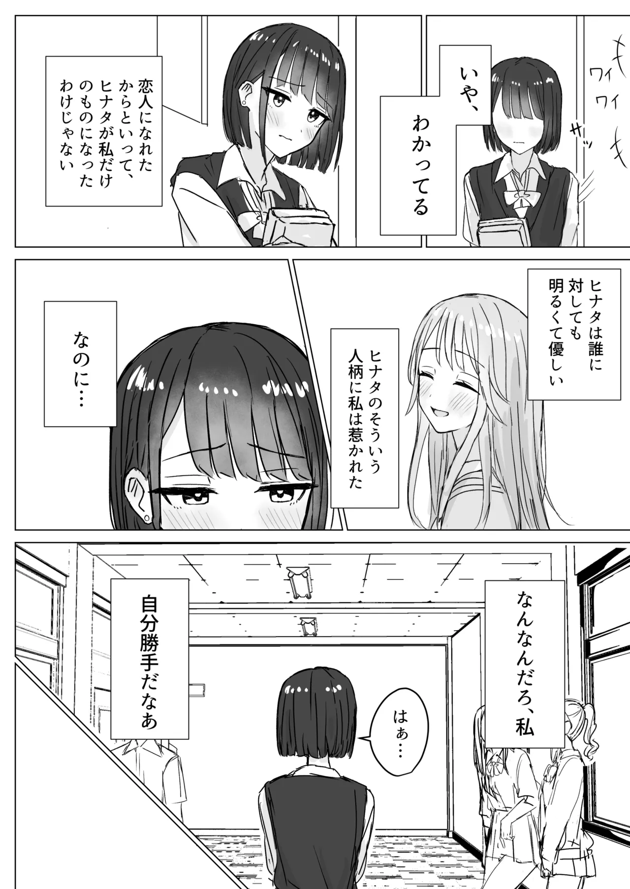 私の初めての彼女 6ページ