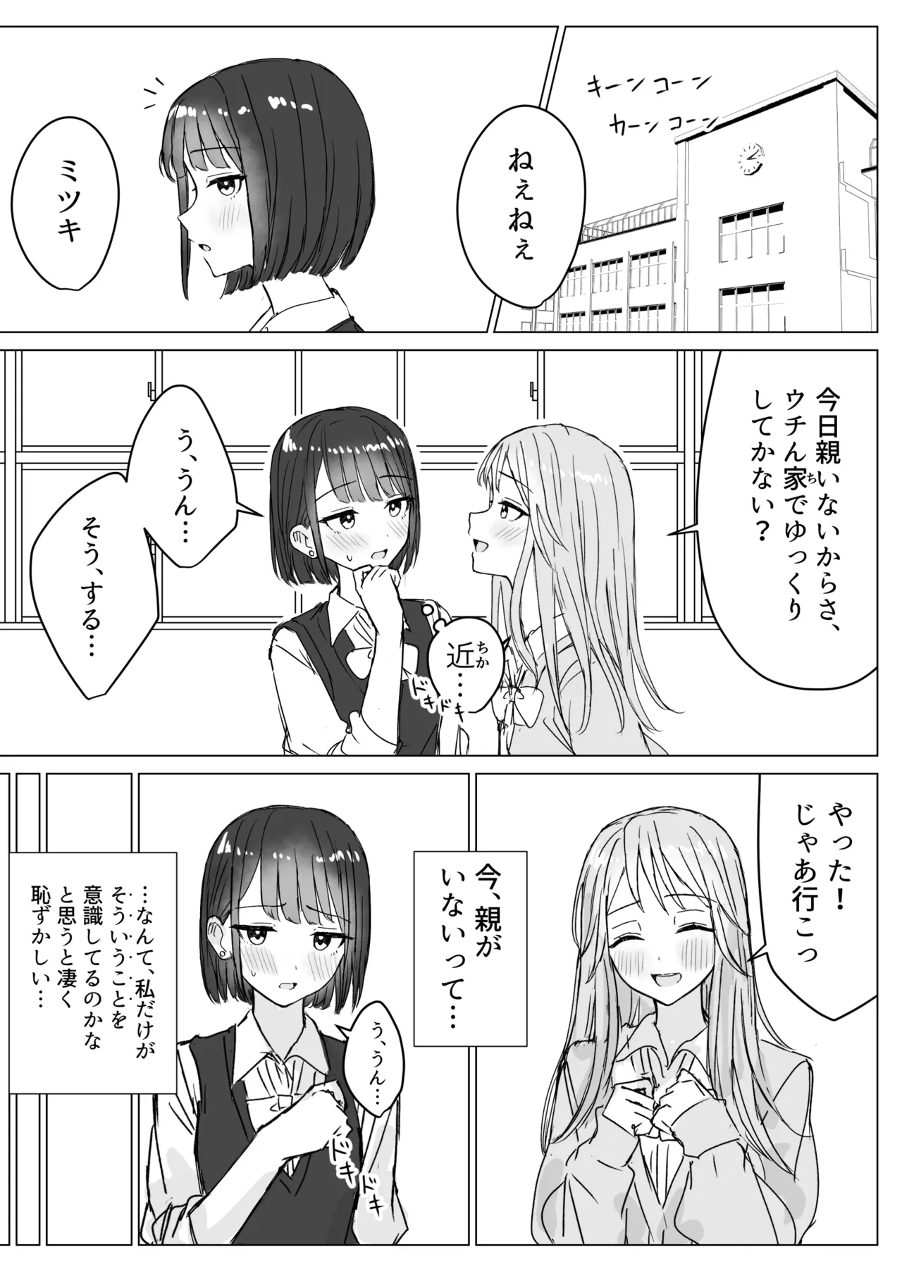 私の初めての彼女 7ページ