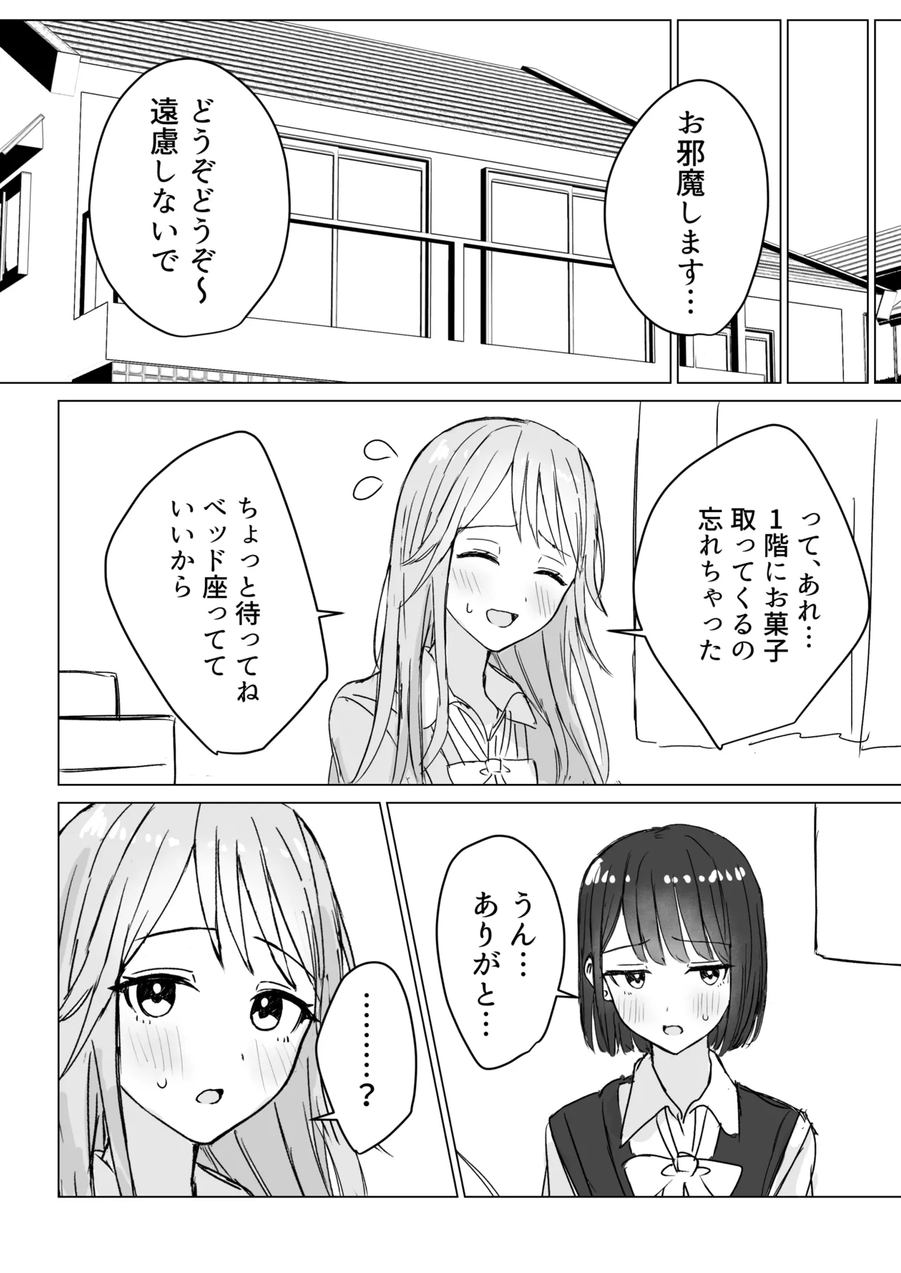 私の初めての彼女 8ページ