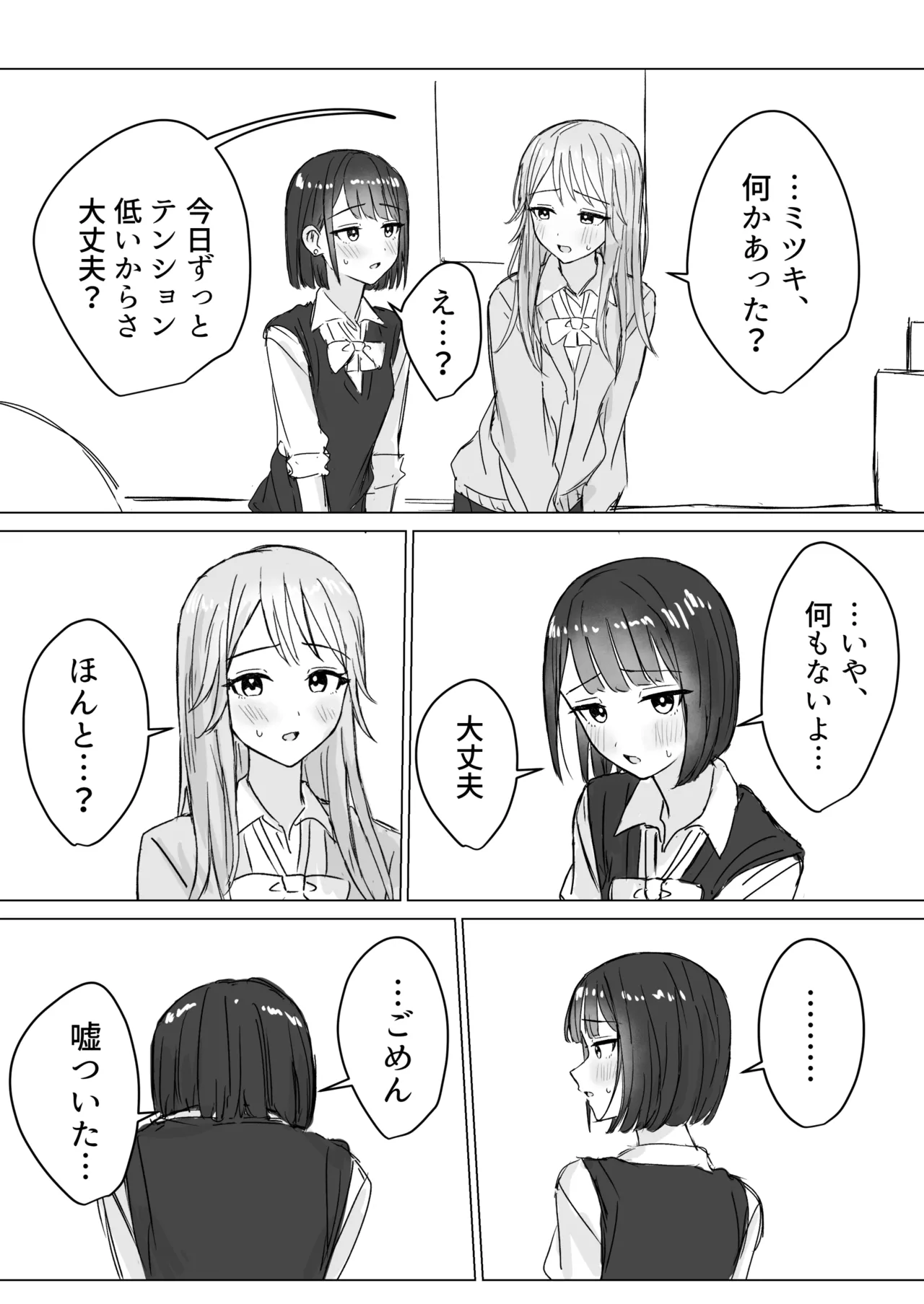私の初めての彼女 9ページ