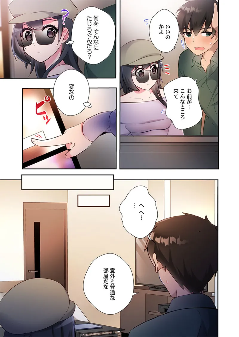 ヤリ部屋暮らし 21-25 101ページ