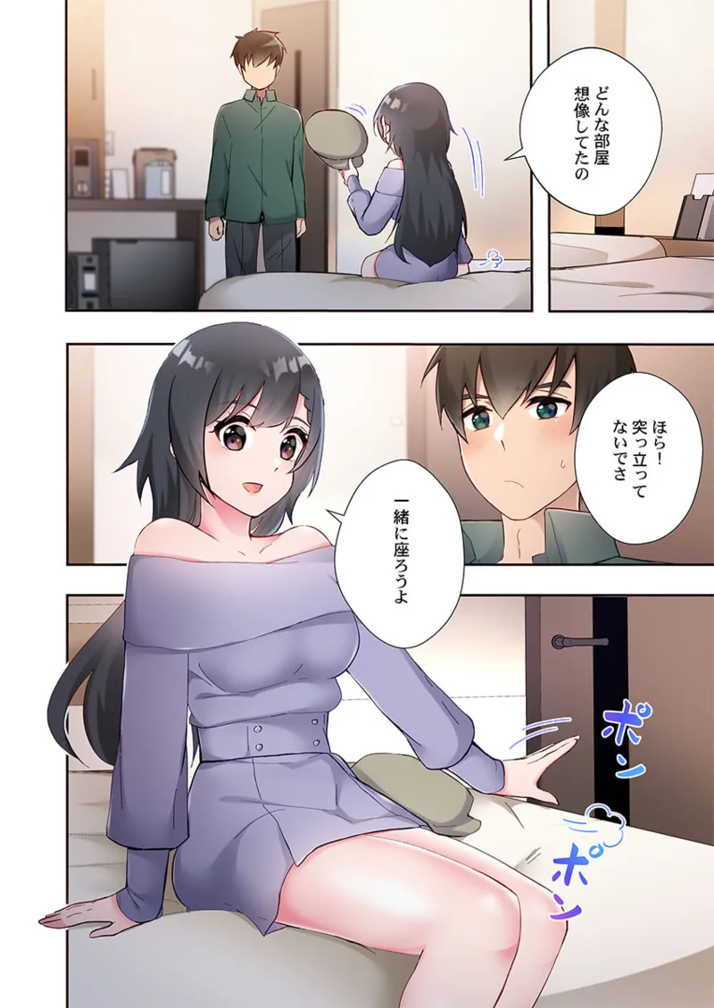 ヤリ部屋暮らし 21-25 102ページ