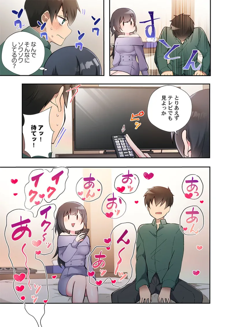 ヤリ部屋暮らし 21-25 103ページ