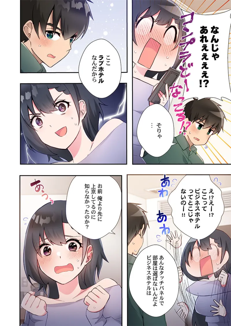 ヤリ部屋暮らし 21-25 106ページ