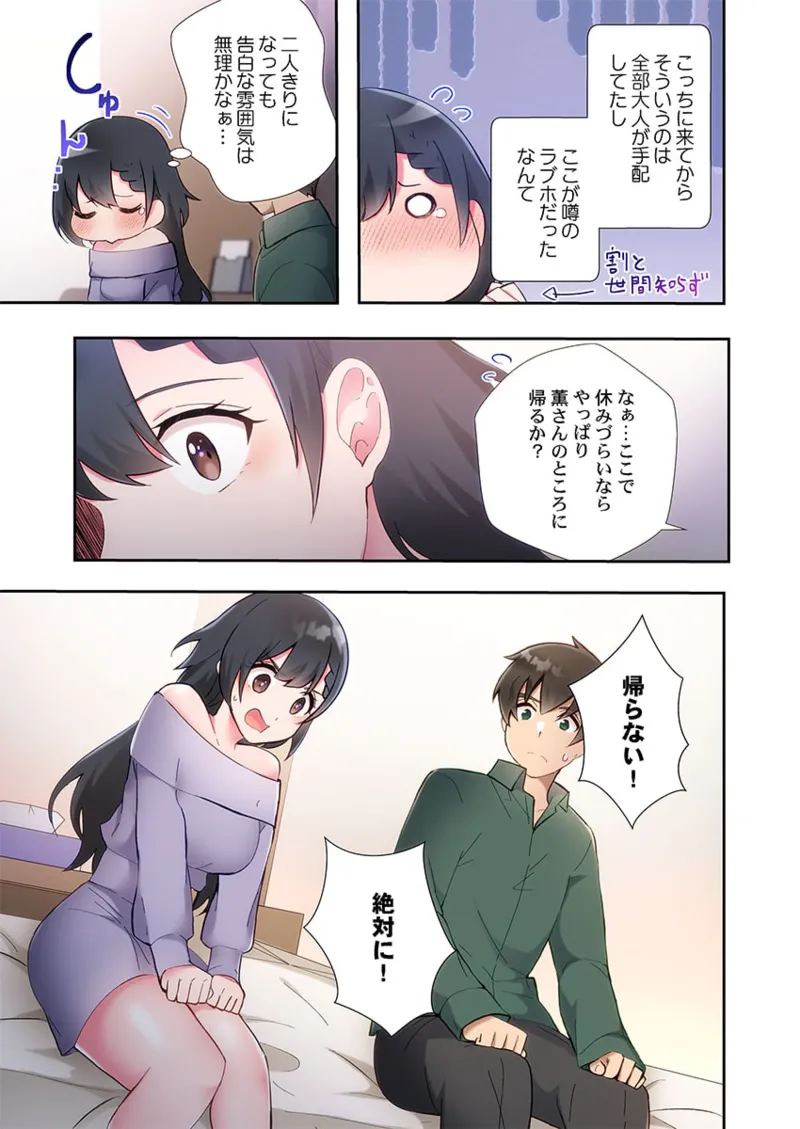 ヤリ部屋暮らし 21-25 107ページ