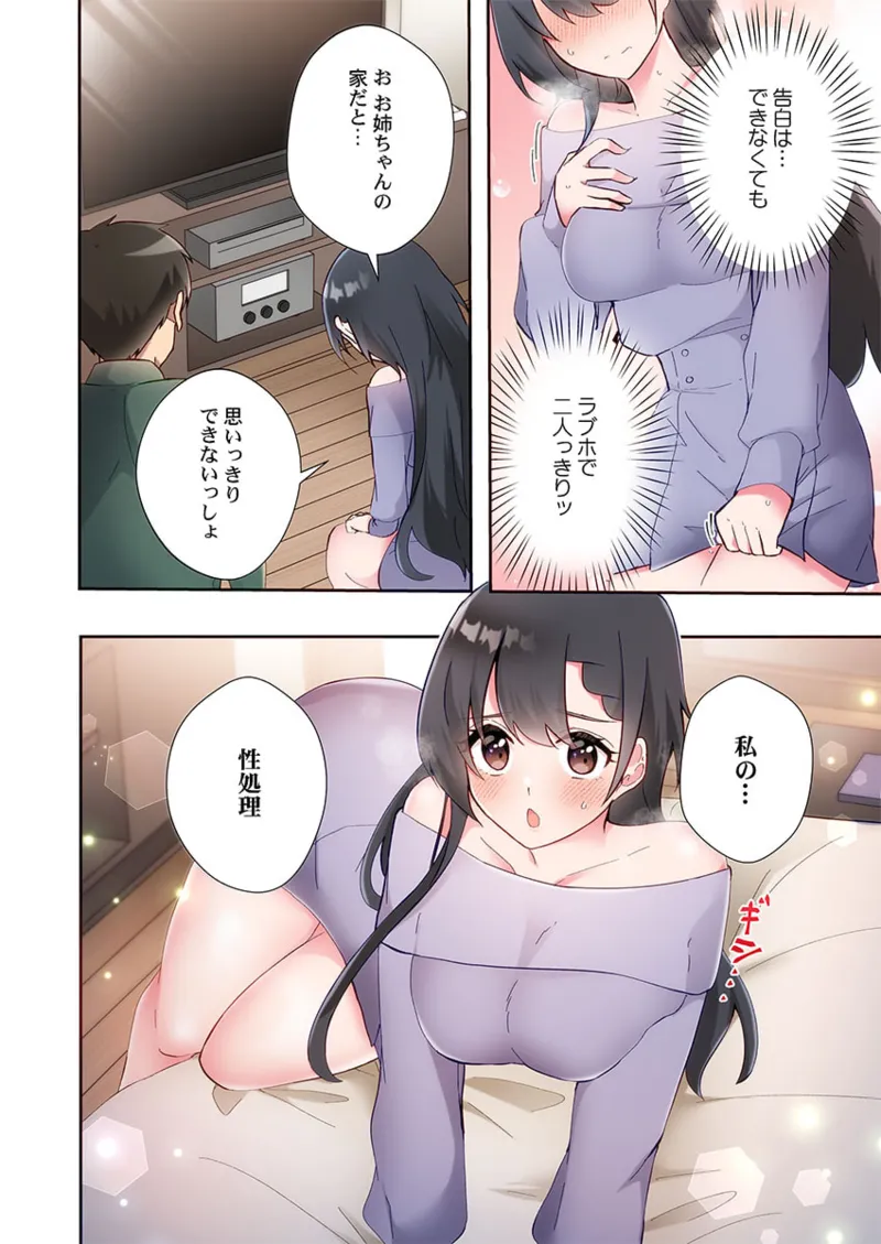 ヤリ部屋暮らし 21-25 108ページ