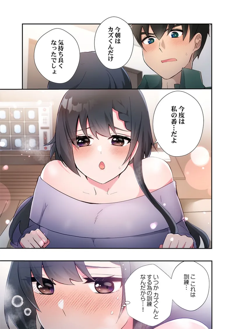 ヤリ部屋暮らし 21-25 109ページ