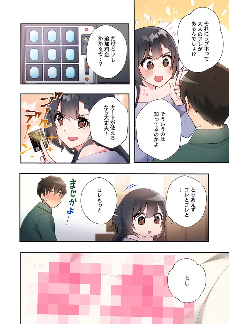 ヤリ部屋暮らし 21-25 110ページ