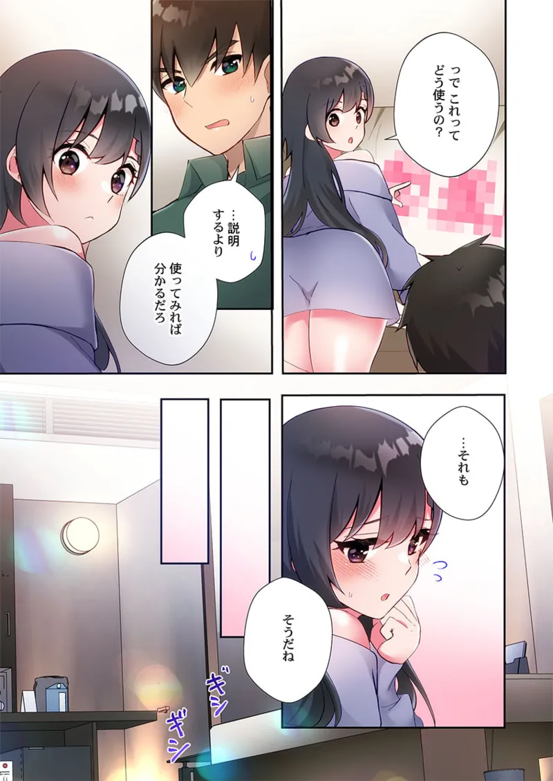 ヤリ部屋暮らし 21-25 111ページ