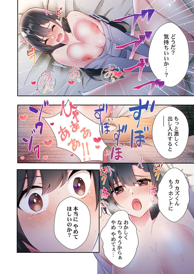 ヤリ部屋暮らし 21-25 132ページ