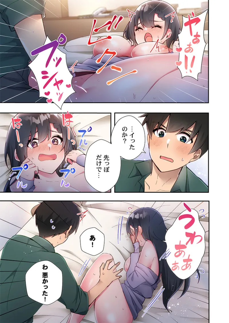 ヤリ部屋暮らし 21-25 141ページ
