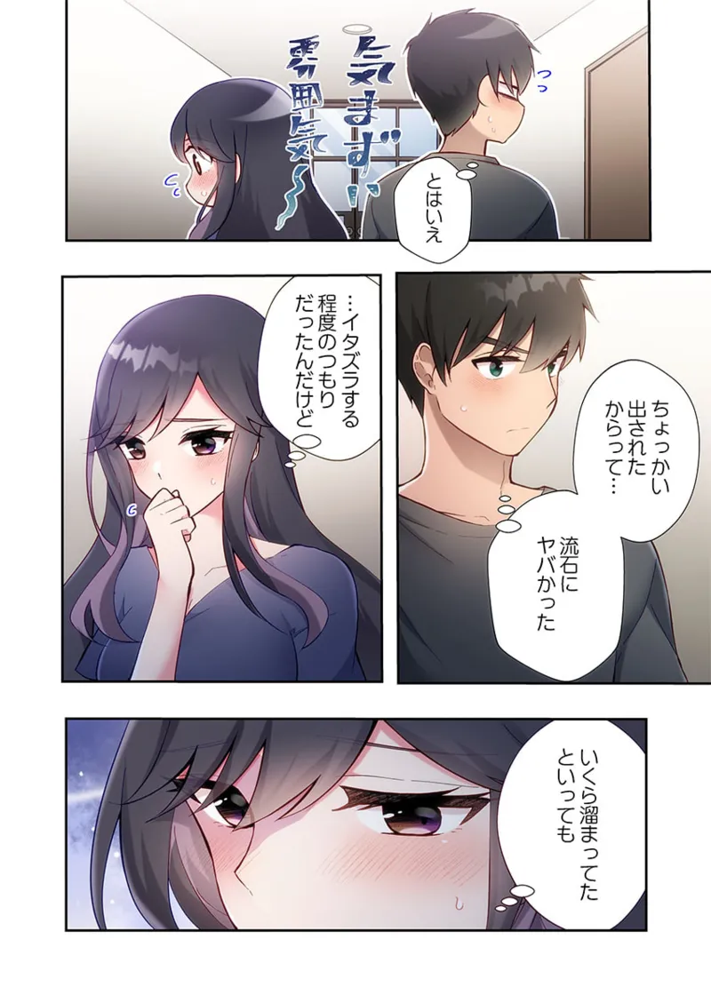 ヤリ部屋暮らし 21-25 16ページ