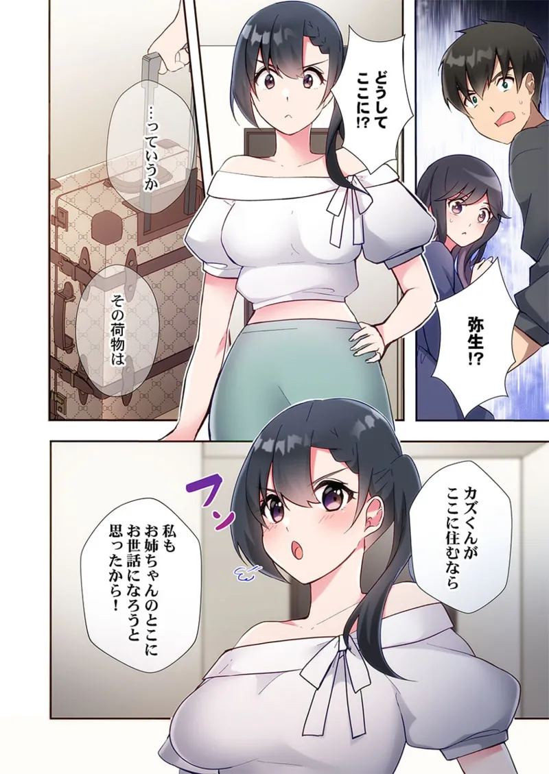 ヤリ部屋暮らし 21-25 18ページ