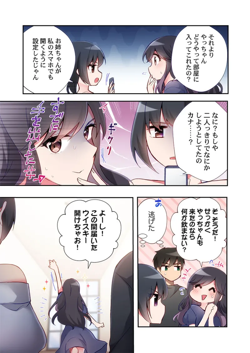 ヤリ部屋暮らし 21-25 19ページ