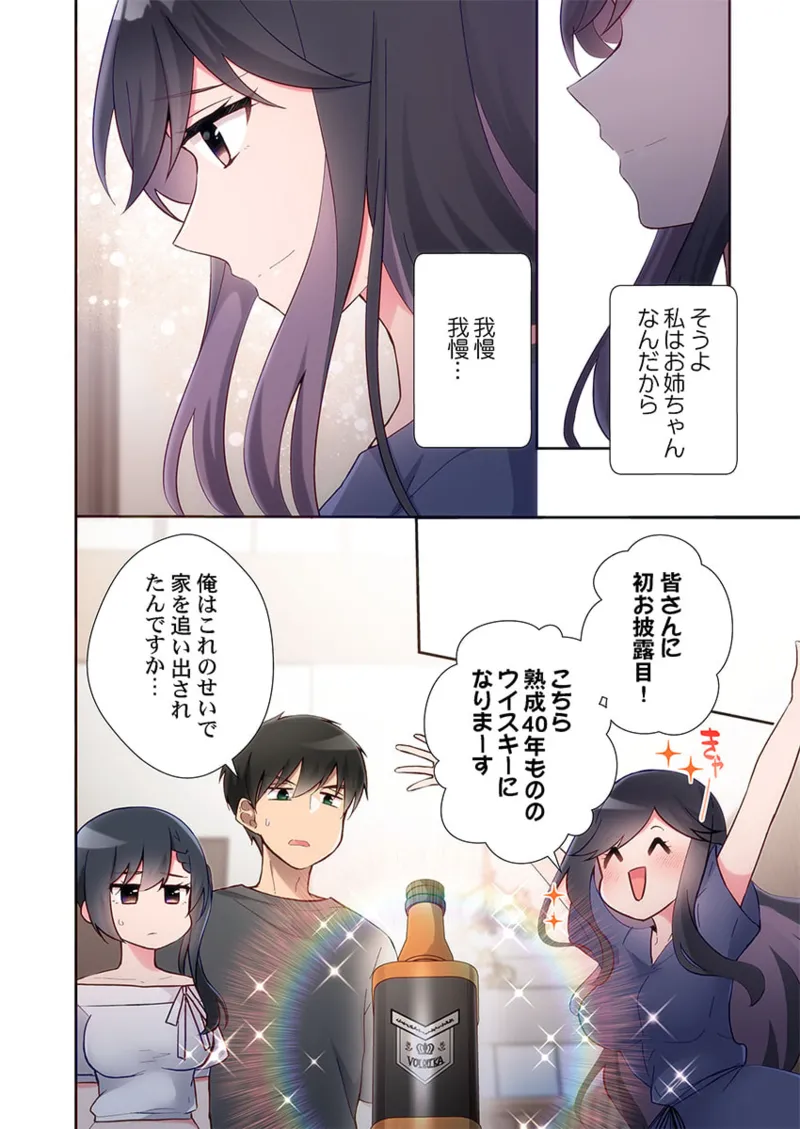 ヤリ部屋暮らし 21-25 20ページ