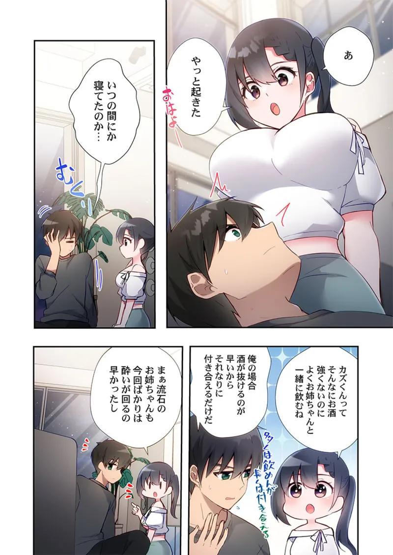 ヤリ部屋暮らし 21-25 22ページ