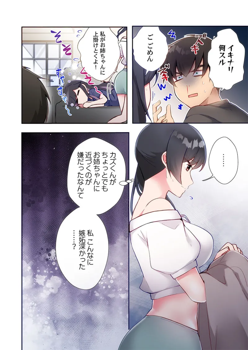 ヤリ部屋暮らし 21-25 24ページ