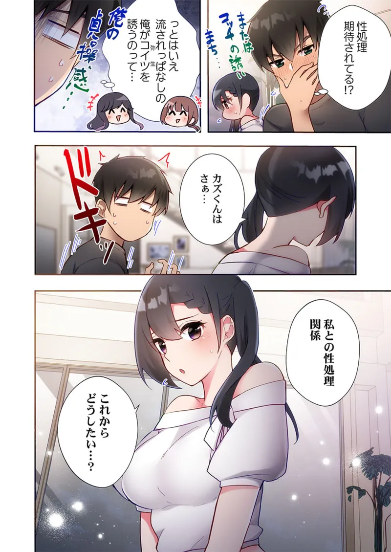 ヤリ部屋暮らし 21-25 26ページ