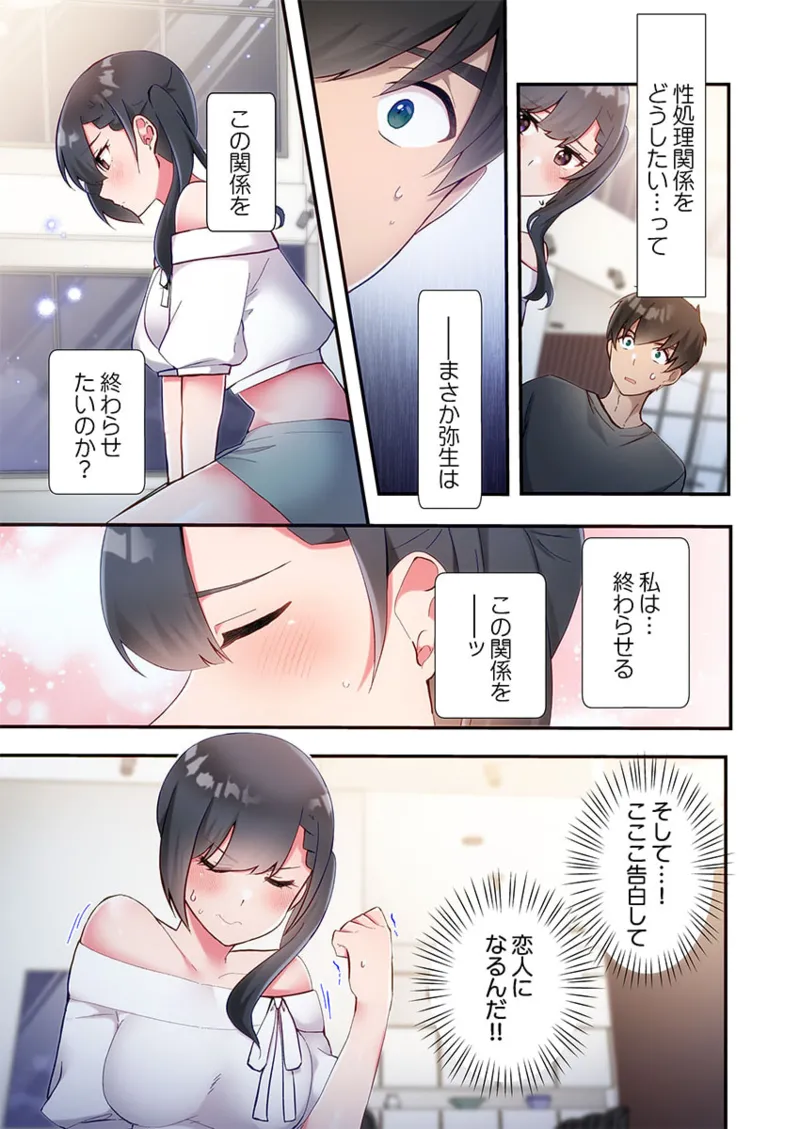 ヤリ部屋暮らし 21-25 33ページ