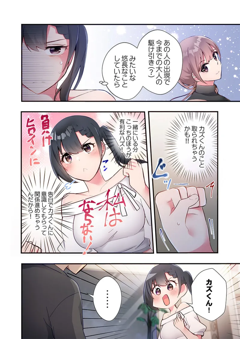 ヤリ部屋暮らし 21-25 34ページ