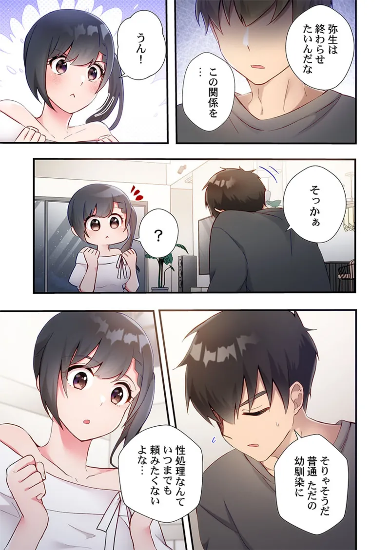 ヤリ部屋暮らし 21-25 35ページ