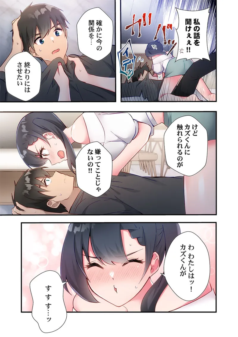 ヤリ部屋暮らし 21-25 37ページ