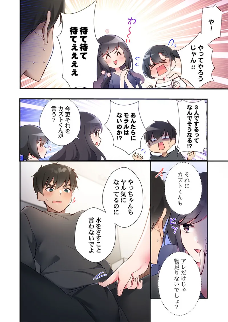 ヤリ部屋暮らし 21-25 44ページ