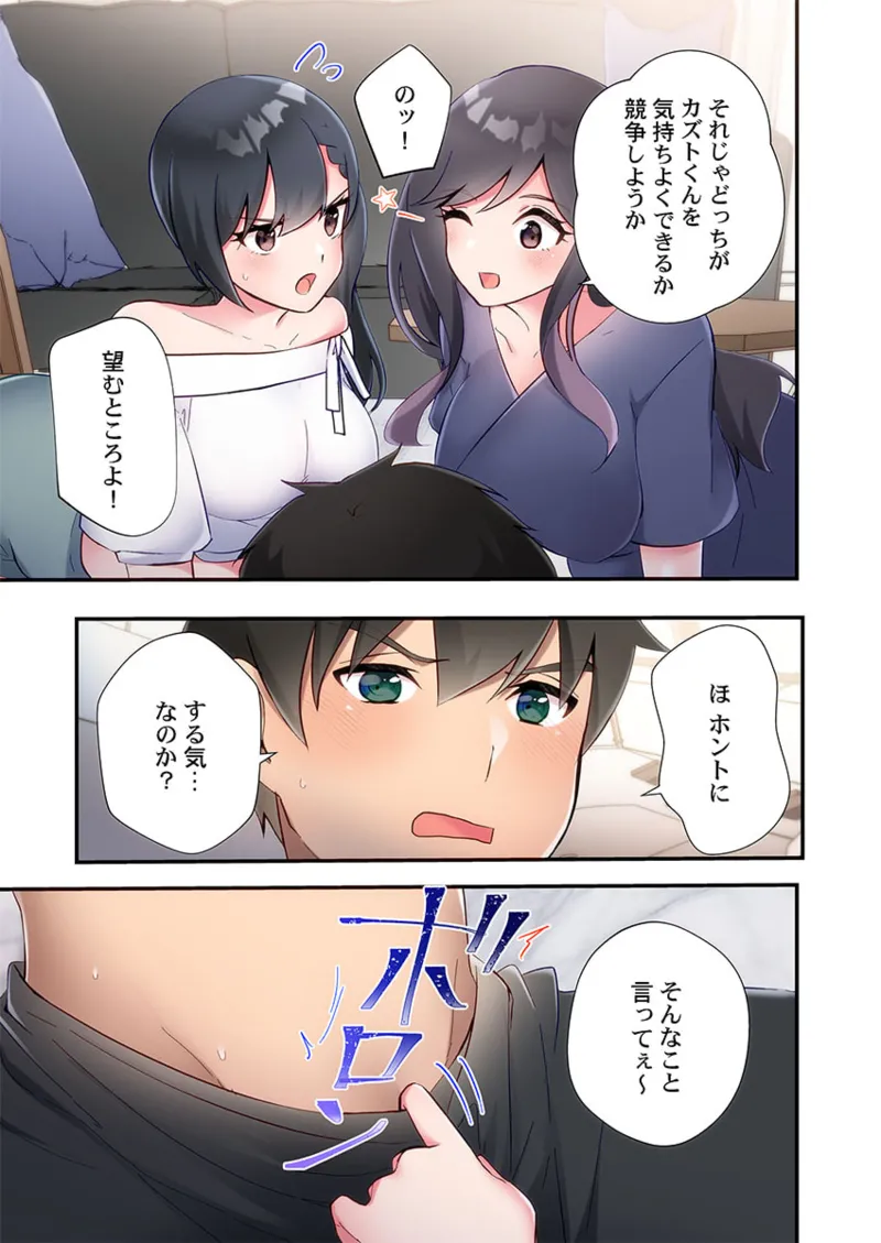 ヤリ部屋暮らし 21-25 45ページ