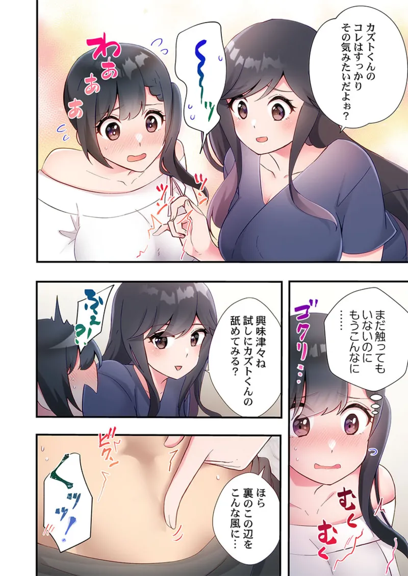 ヤリ部屋暮らし 21-25 46ページ