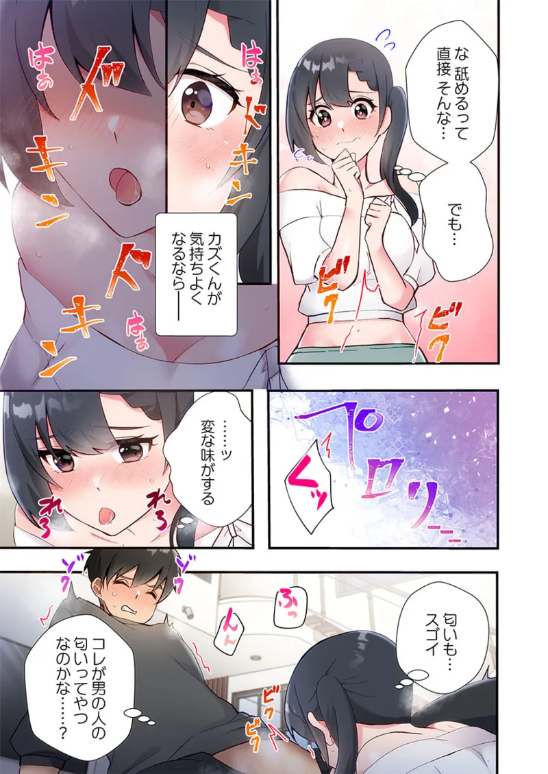 ヤリ部屋暮らし 21-25 47ページ