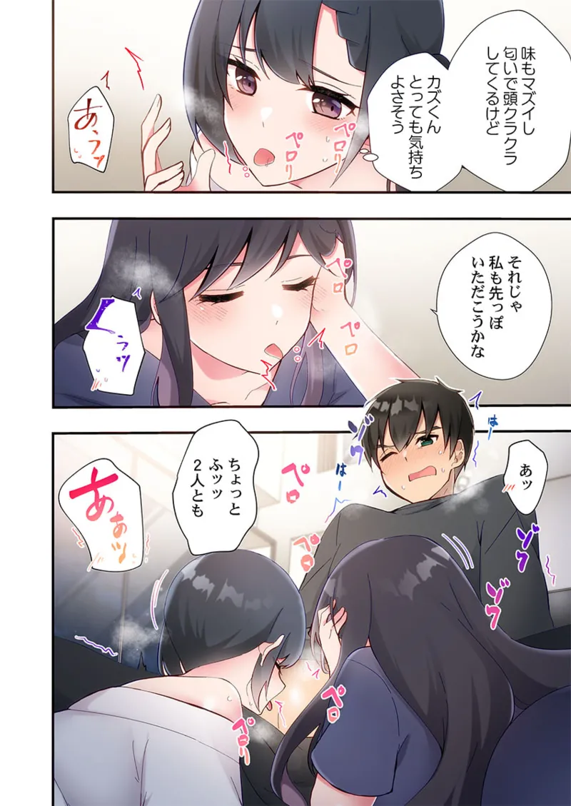 ヤリ部屋暮らし 21-25 48ページ