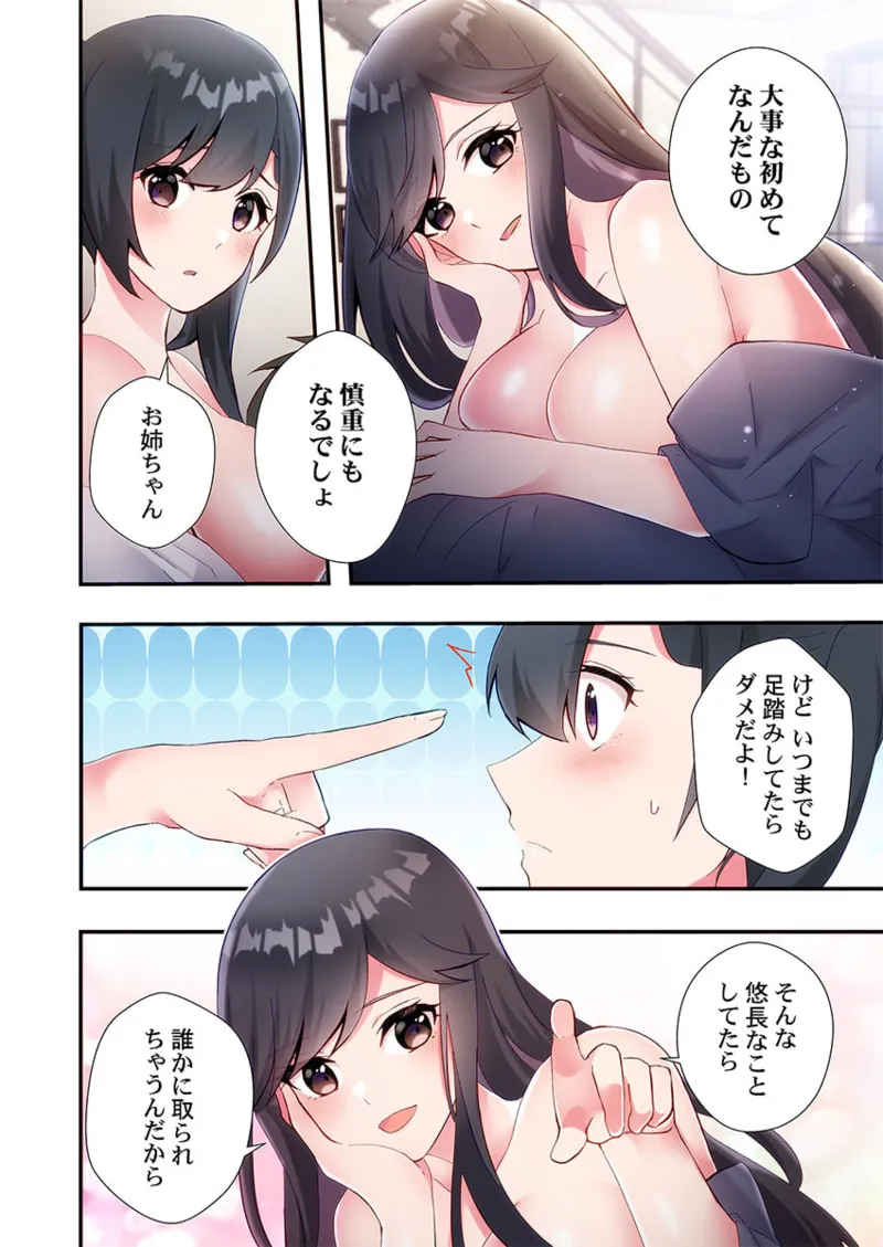 ヤリ部屋暮らし 21-25 68ページ