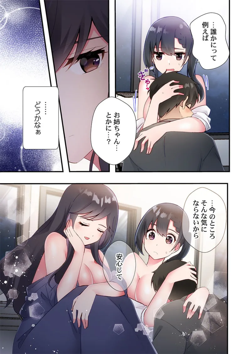 ヤリ部屋暮らし 21-25 69ページ