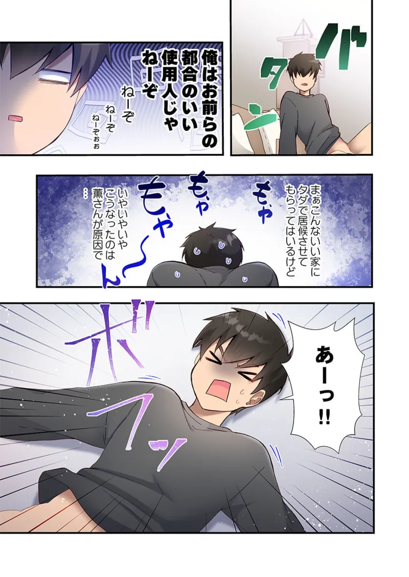 ヤリ部屋暮らし 21-25 79ページ