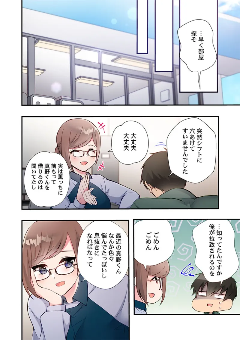 ヤリ部屋暮らし 21-25 80ページ
