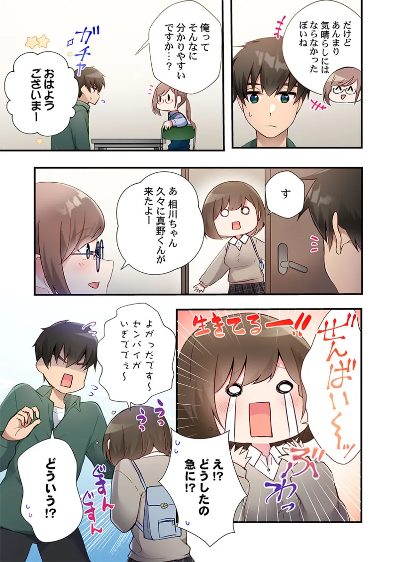 ヤリ部屋暮らし 21-25 81ページ