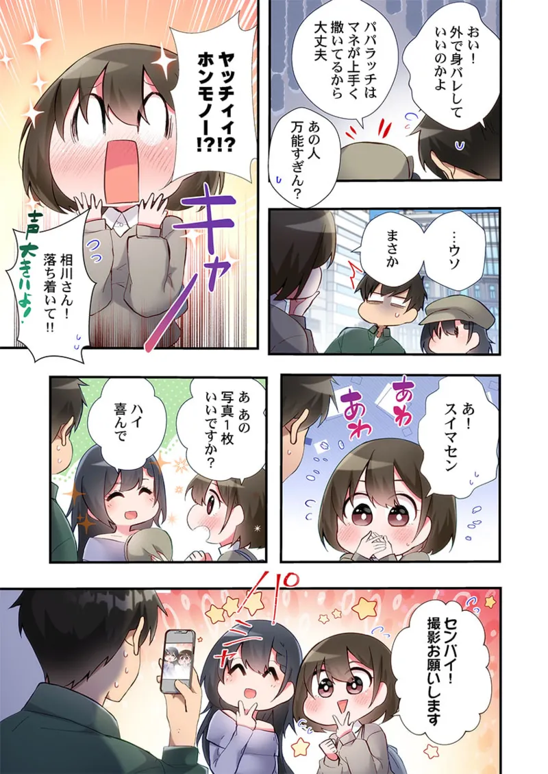 ヤリ部屋暮らし 21-25 85ページ