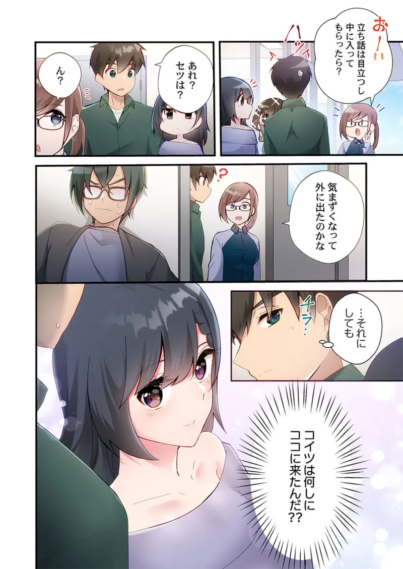 ヤリ部屋暮らし 21-25 86ページ