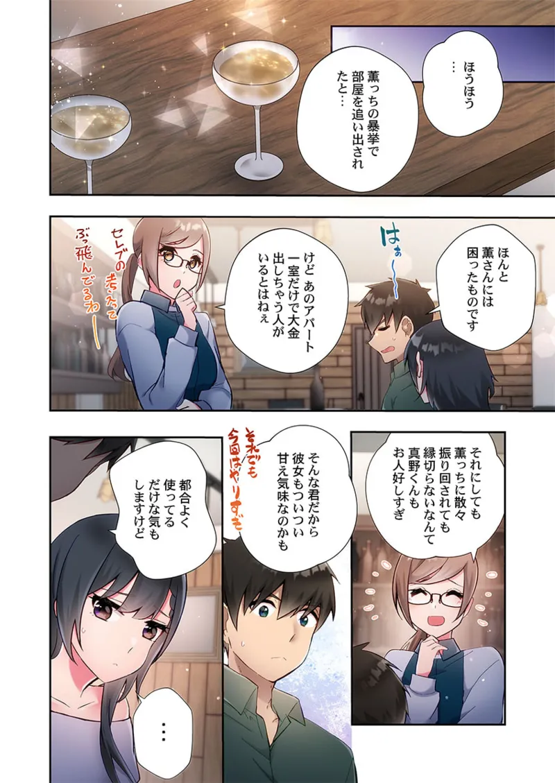 ヤリ部屋暮らし 21-25 94ページ