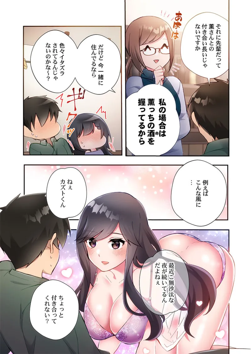 ヤリ部屋暮らし 21-25 95ページ