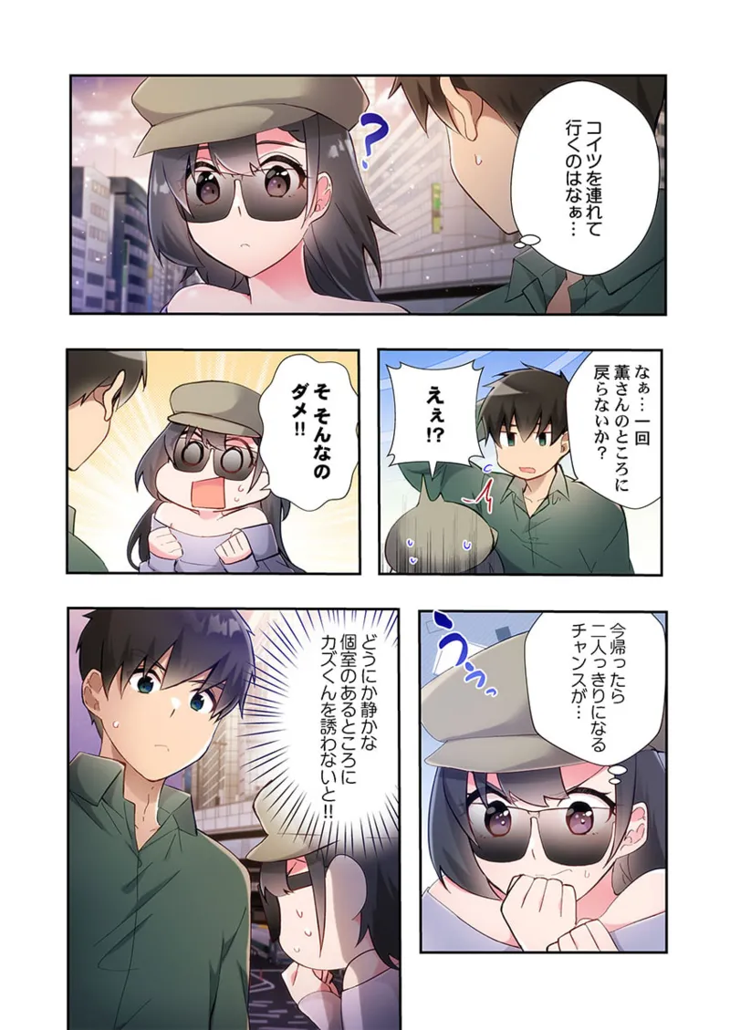 ヤリ部屋暮らし 21-25 98ページ